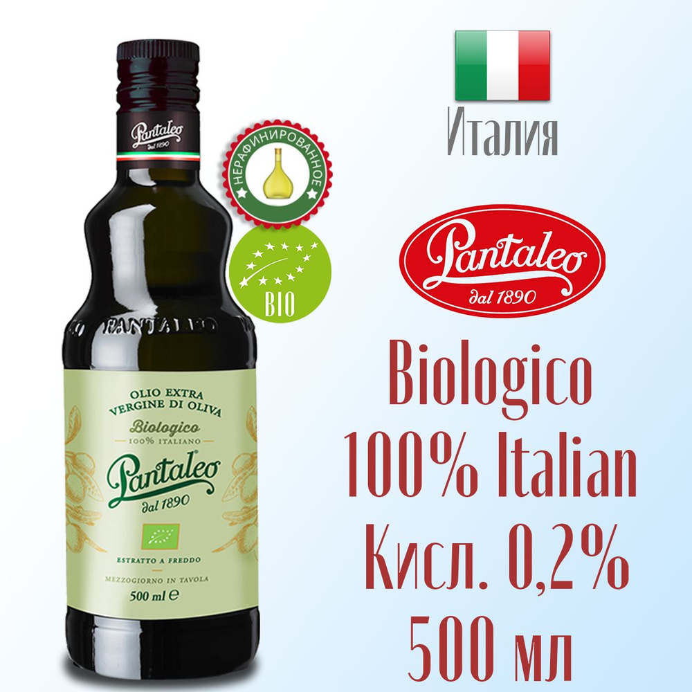 Масло оливковое Extra virgin Pantaleo Biologico 100% Italian нерафинированное, первый холодный отжим #1