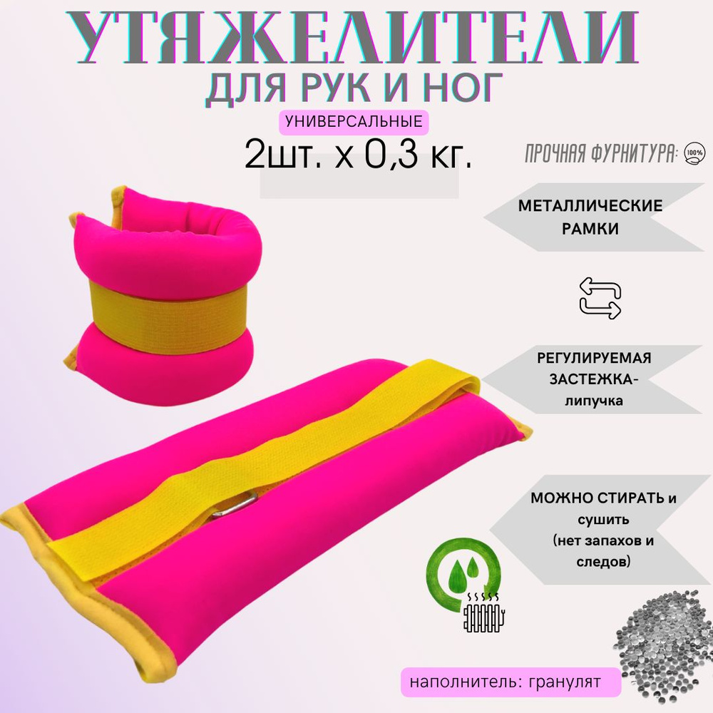 Утяжелители 2шт.,   0.3 кг #1