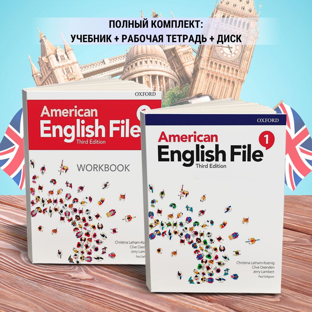 American English File 1, 3 издание. ПОЛНЫЙ КОМПЛЕКТ: Student's Book (учебник) + Workbook (рабочая тетрадь) #1