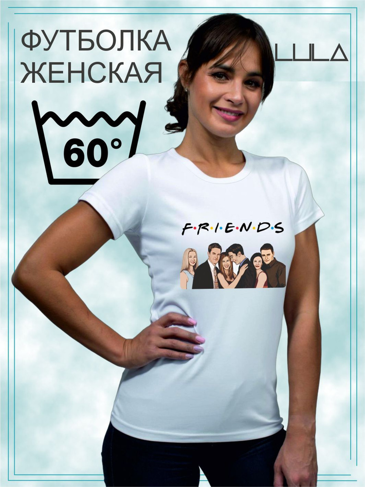 Футболка Friends #1