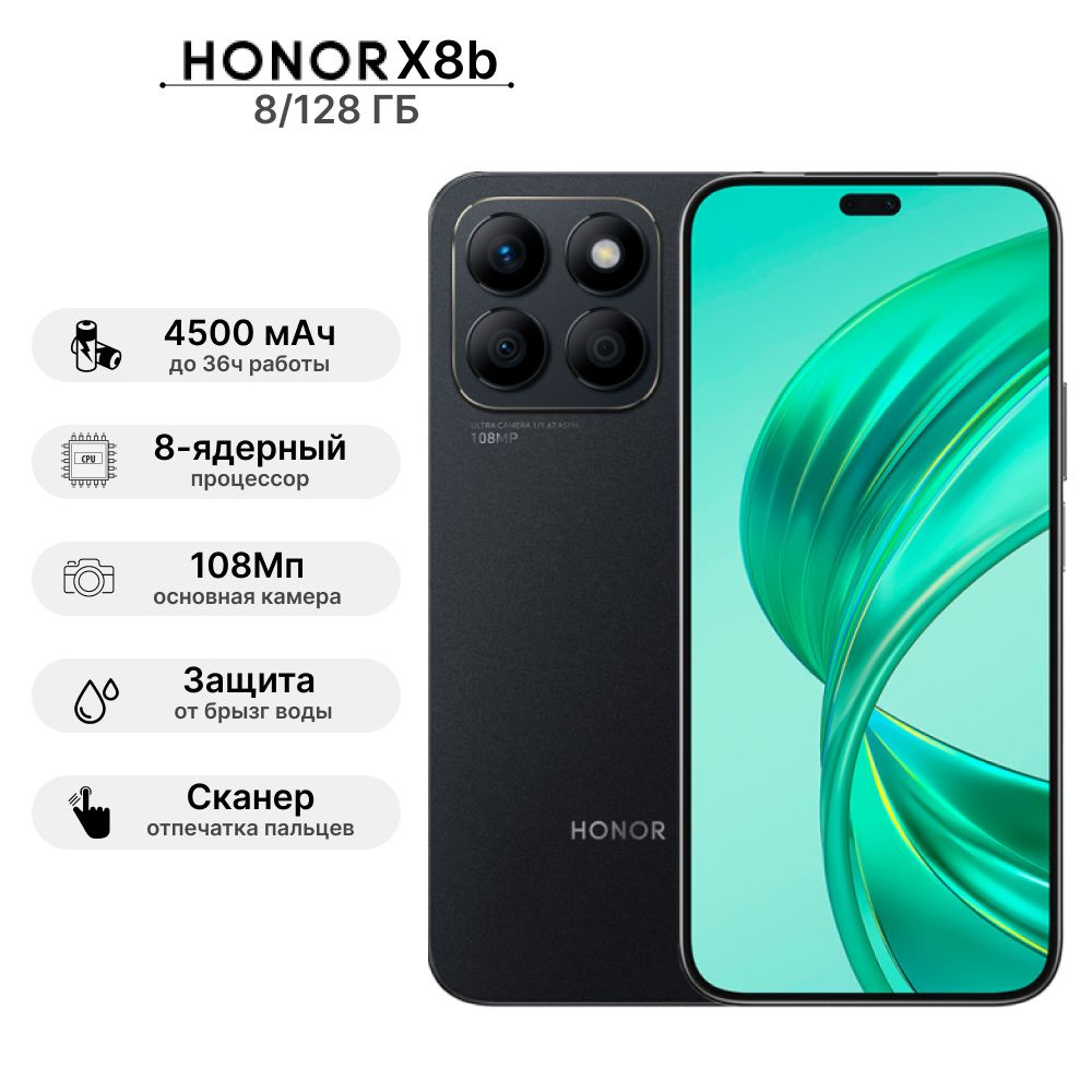 Honor Смартфон X8b 8/128 ГБ, черный #1