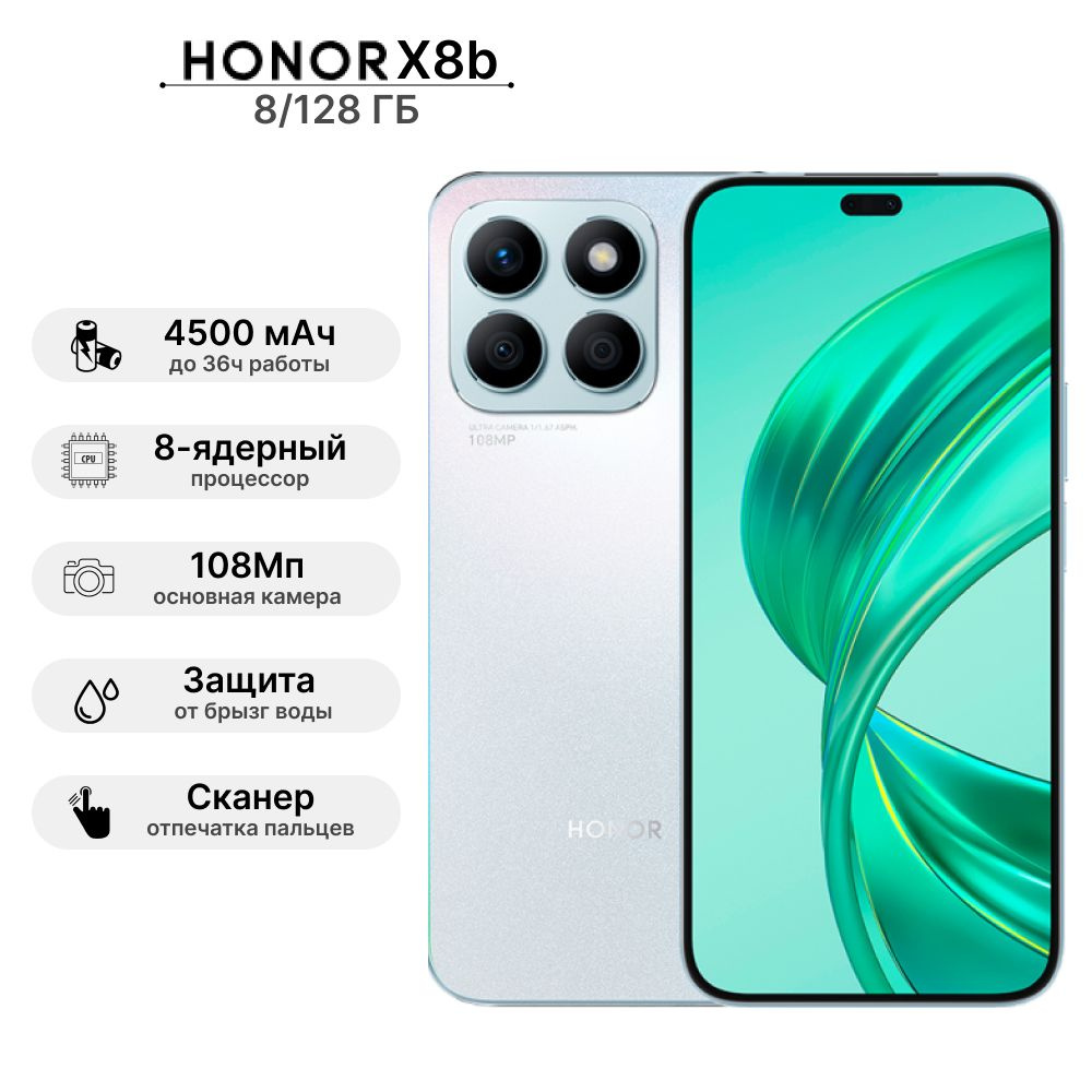 Honor Смартфон X8b 8/128 ГБ, серебристый #1