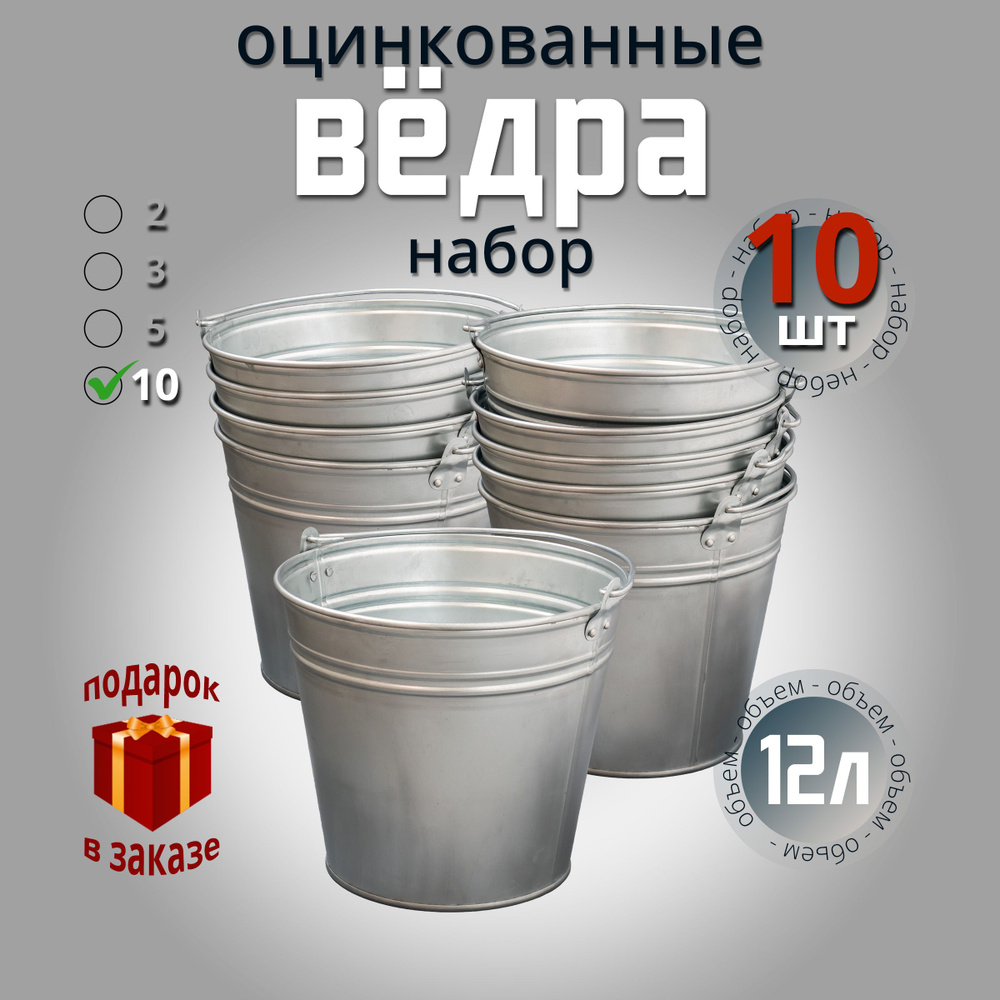 ПластТорг Ведро, 12 л, 10 шт #1