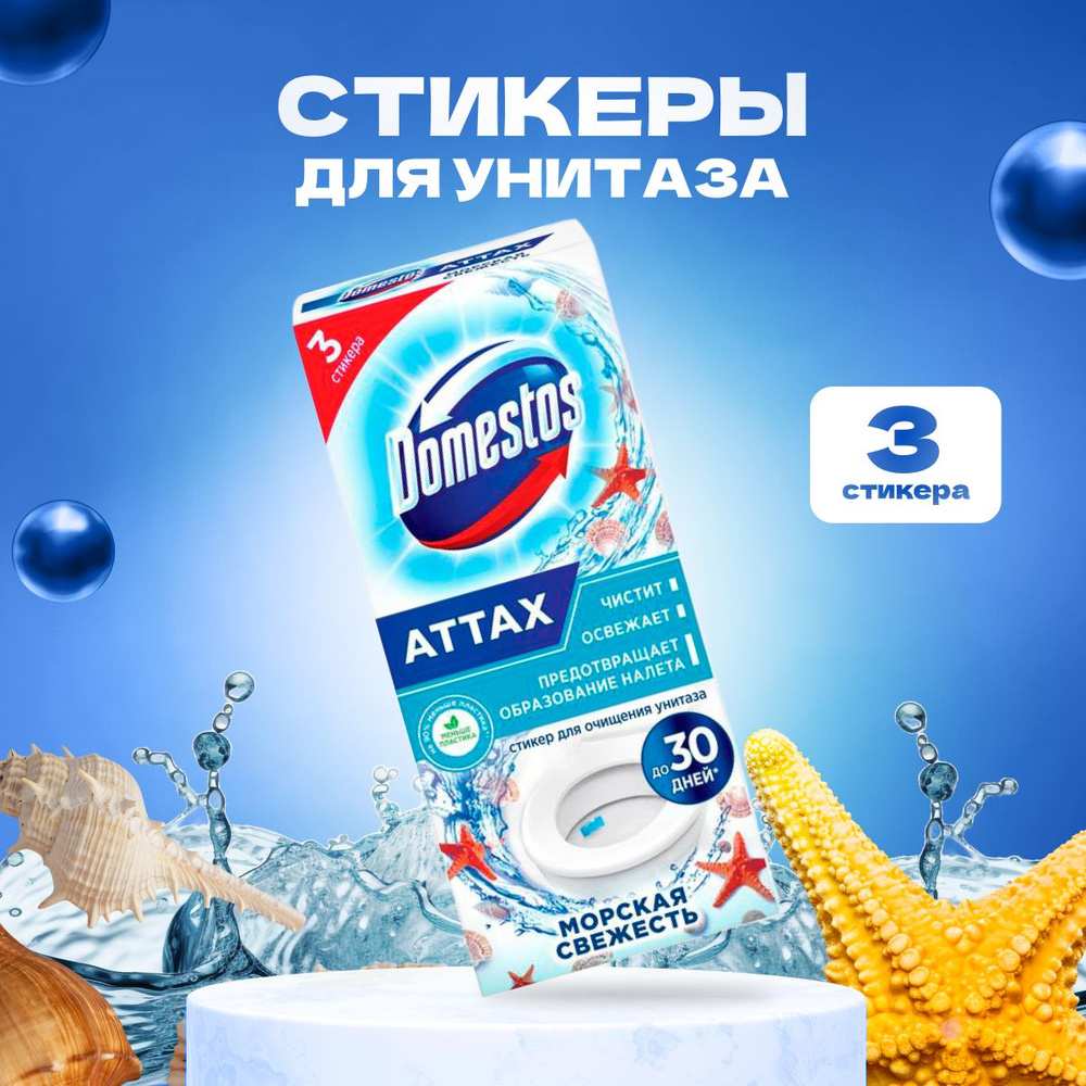 Стикер для унитаза Domestos 30 г #1