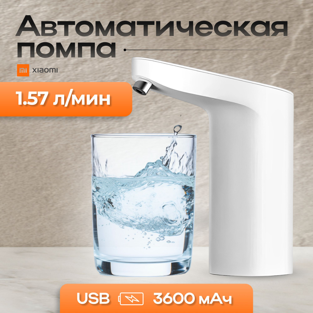 Помпа для воды Xiaomi XiaoLang Automatic Water Supply HD-ZDCSJ07 #1