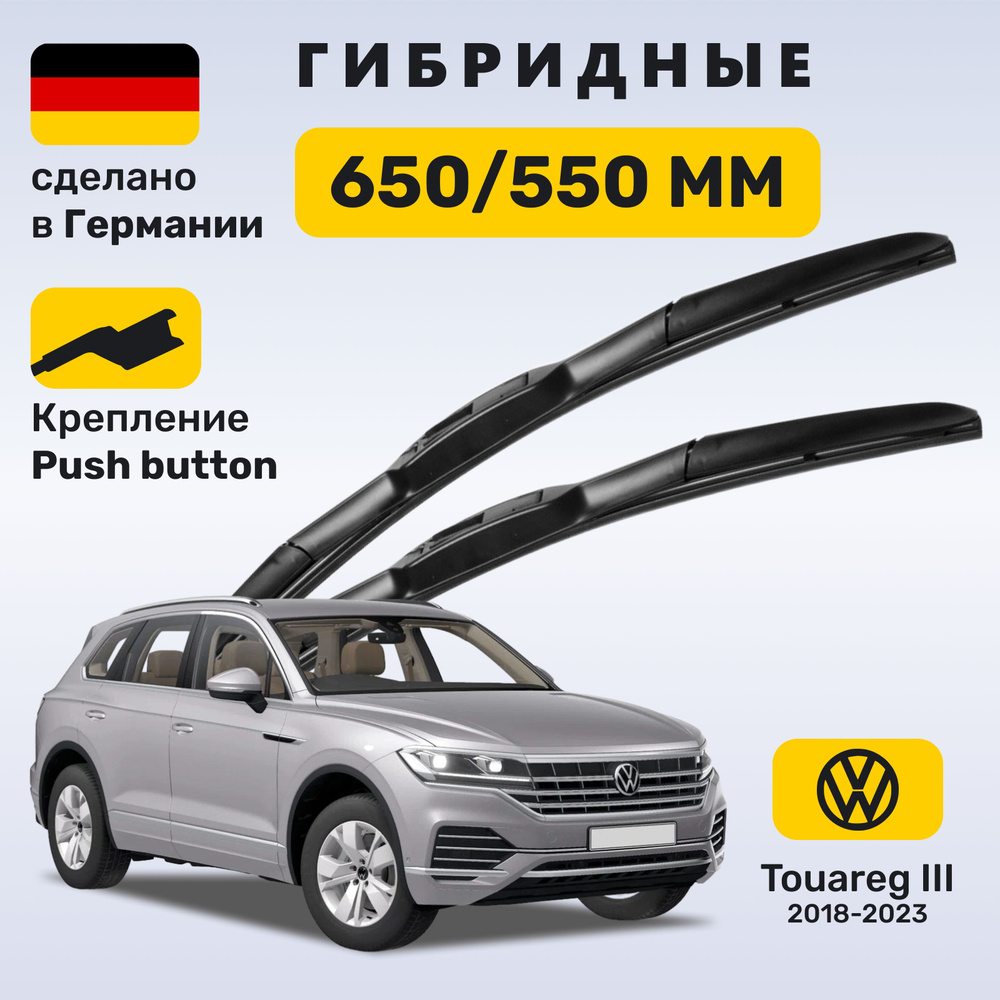 Дворники Туарег 3, щётки Volkswagen Touareg III 2018-2023 #1