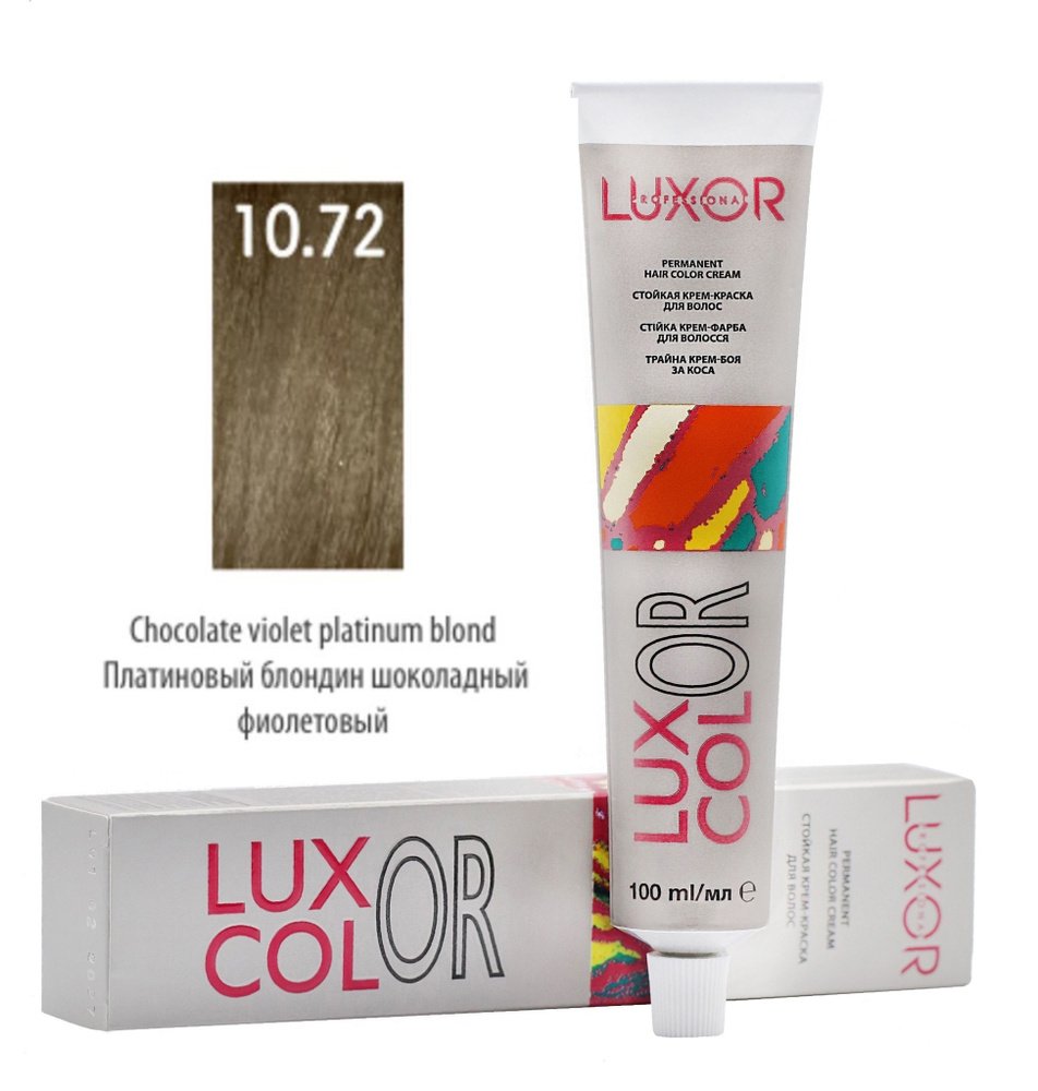LUXOR Professional LuxColor Стойкая крем-краска для волос 10.72 Платиновый блондин шоколадный фиолетовый #1