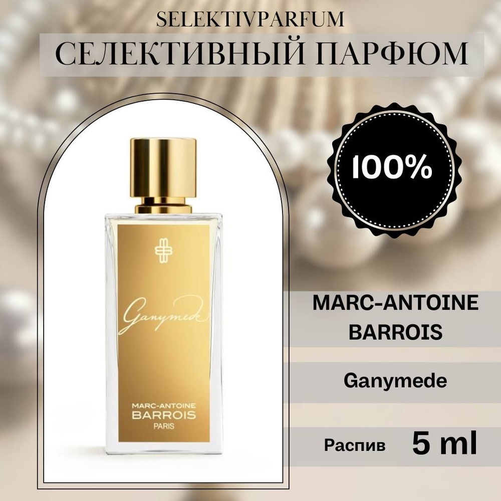 Mark Antoine Barrois Ganymede 5ml Парфюмерная вода в распив #1