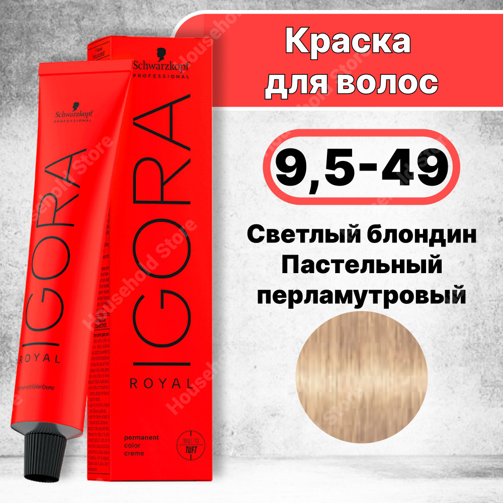 Краска для волос Igora Royal 9,5-49, Schwarzkopf Professional Светлый ...