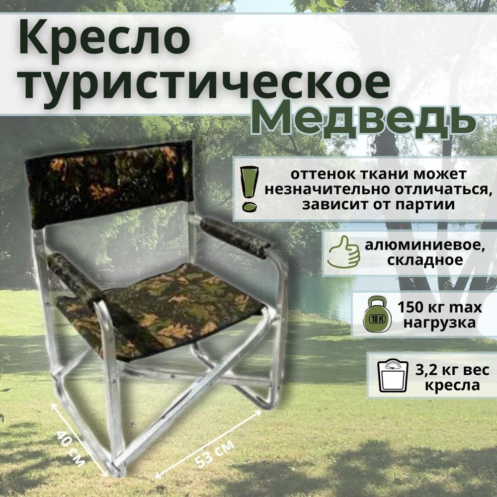 Складное кресло-книжка туристическое, стул складной для рыбалки, алюминиевый производства "Медведь Екатеринбург" #1