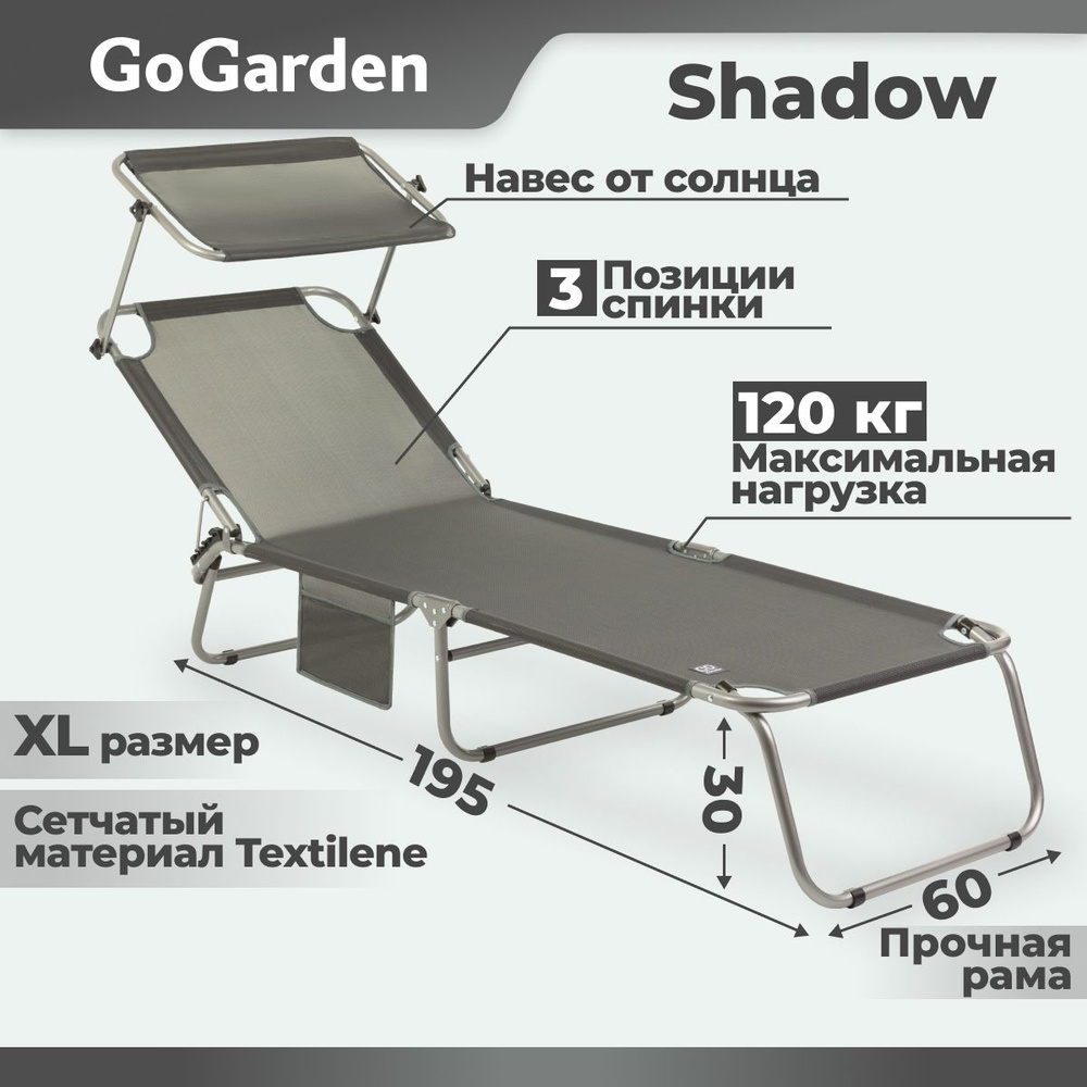 Шезлонг складной GoGarden SHADOW, садовый,195х60х30 см #1