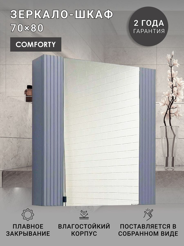 Comforty Зеркало-шкаф,, 70х17.5х80 см #1