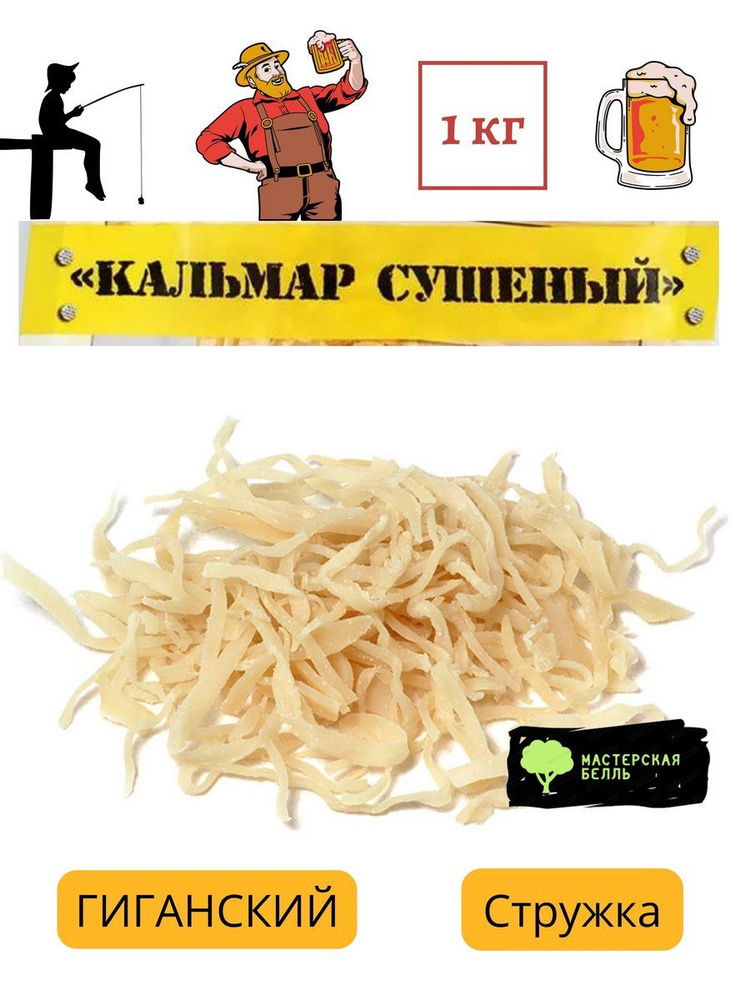 Кальмар сушеный гигантский стружка 1 кг #1