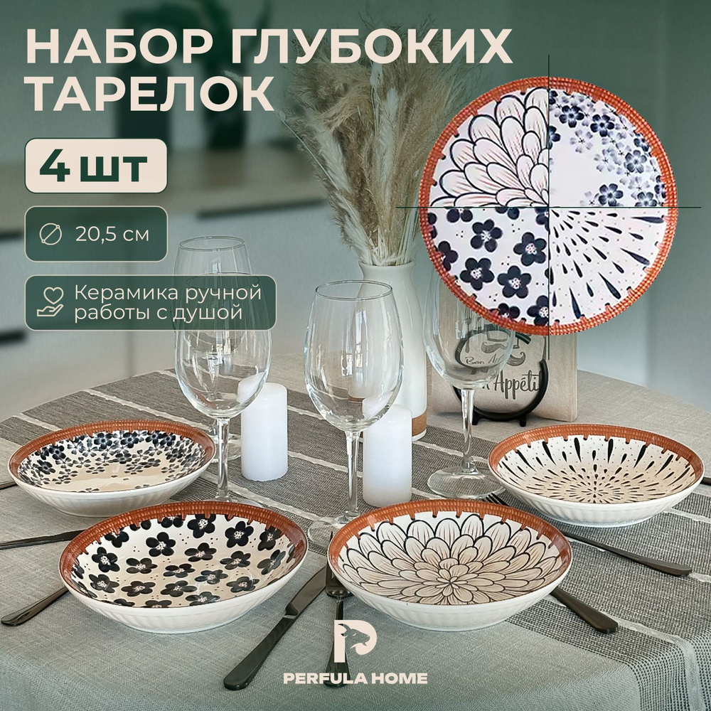 Perfula Home Набор тарелок посуда "Скандинавский", 4 шт, Фарфор, Керамика, диаметр 20.5 см  #1