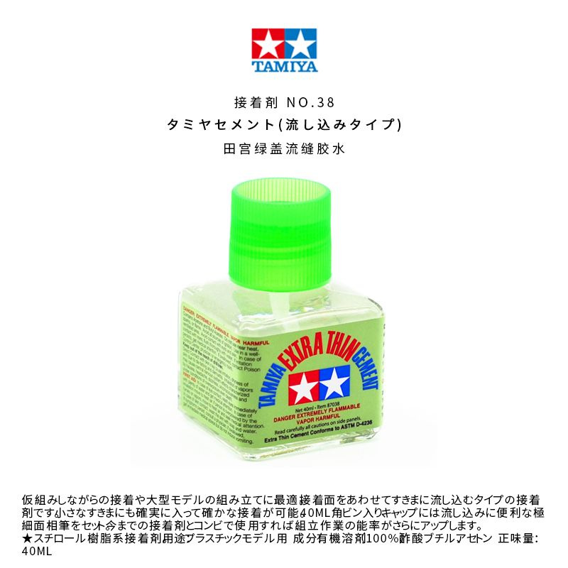 Модель Клей Tamiya series white lid orange lid hexagonal green lid flow seam adhesive Model glue  #1