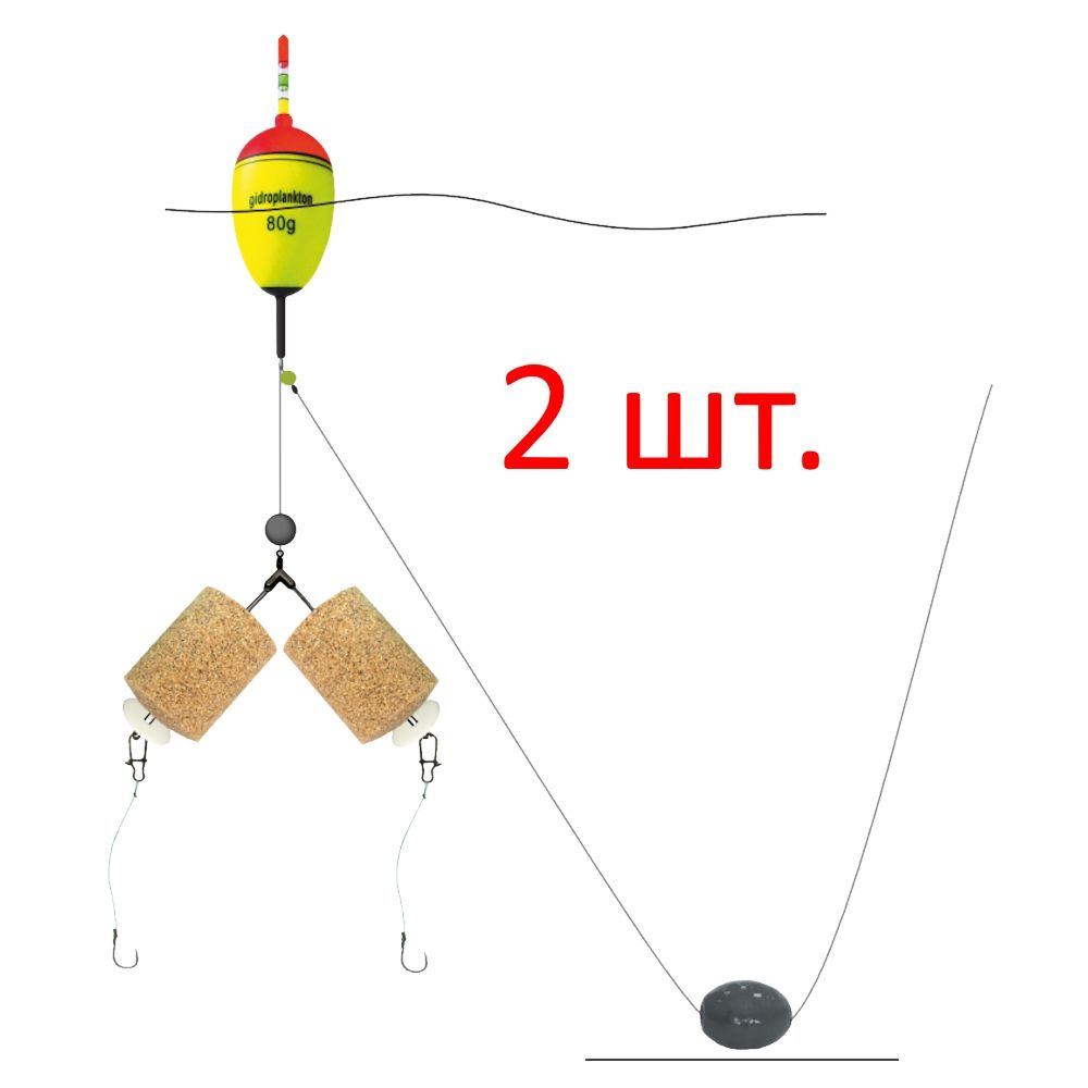 Монтаж (2 шт.) на толстолобика №6: Л-образная оснастка для двух таблеток технопланктона, 2 крючка, EVA-поплавок, #1