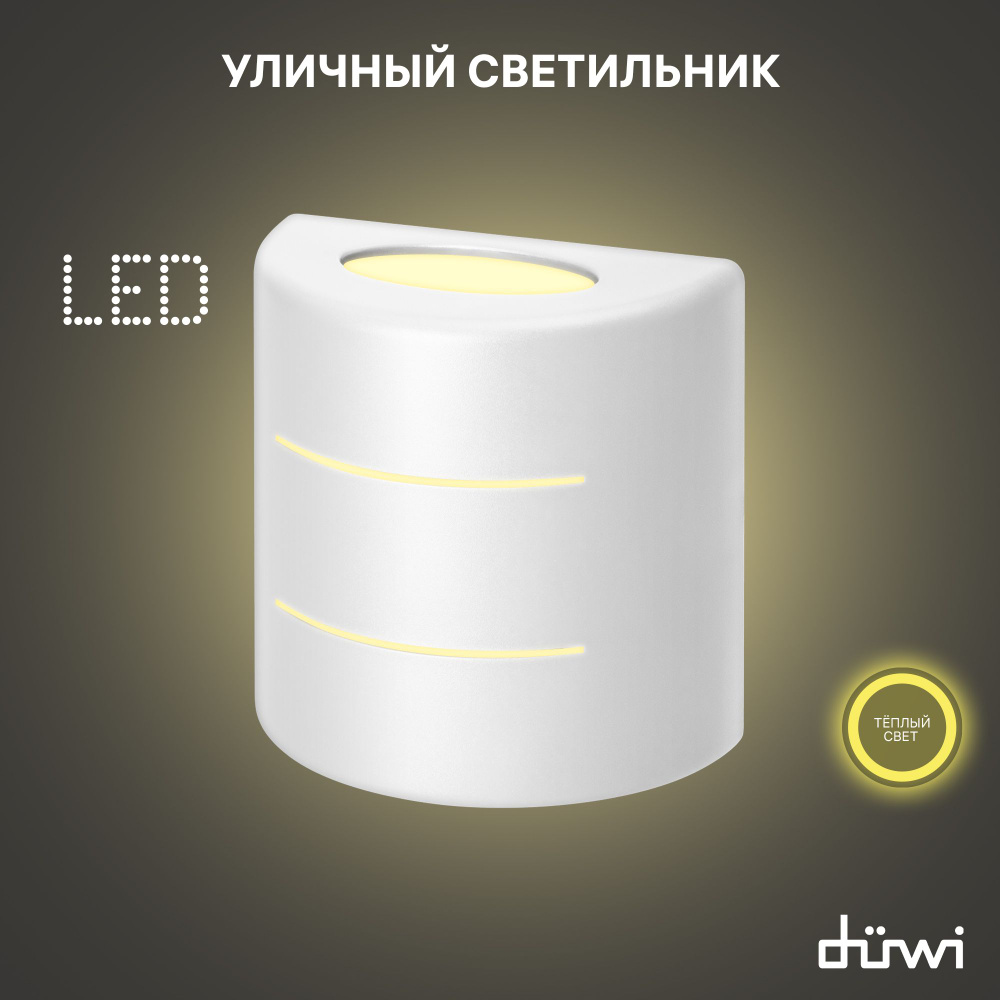 Светильник сд архитектурный Nuovo LED 7W, 3000K, IP54, белый, пластик, duwi 24287 1d  #1