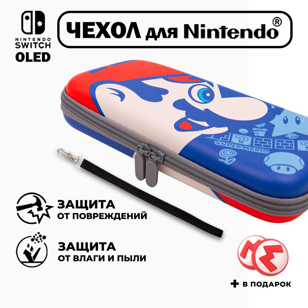Чехол для Nintendo Switch OLED(нинтендо свитч),прочный,Марио #1
