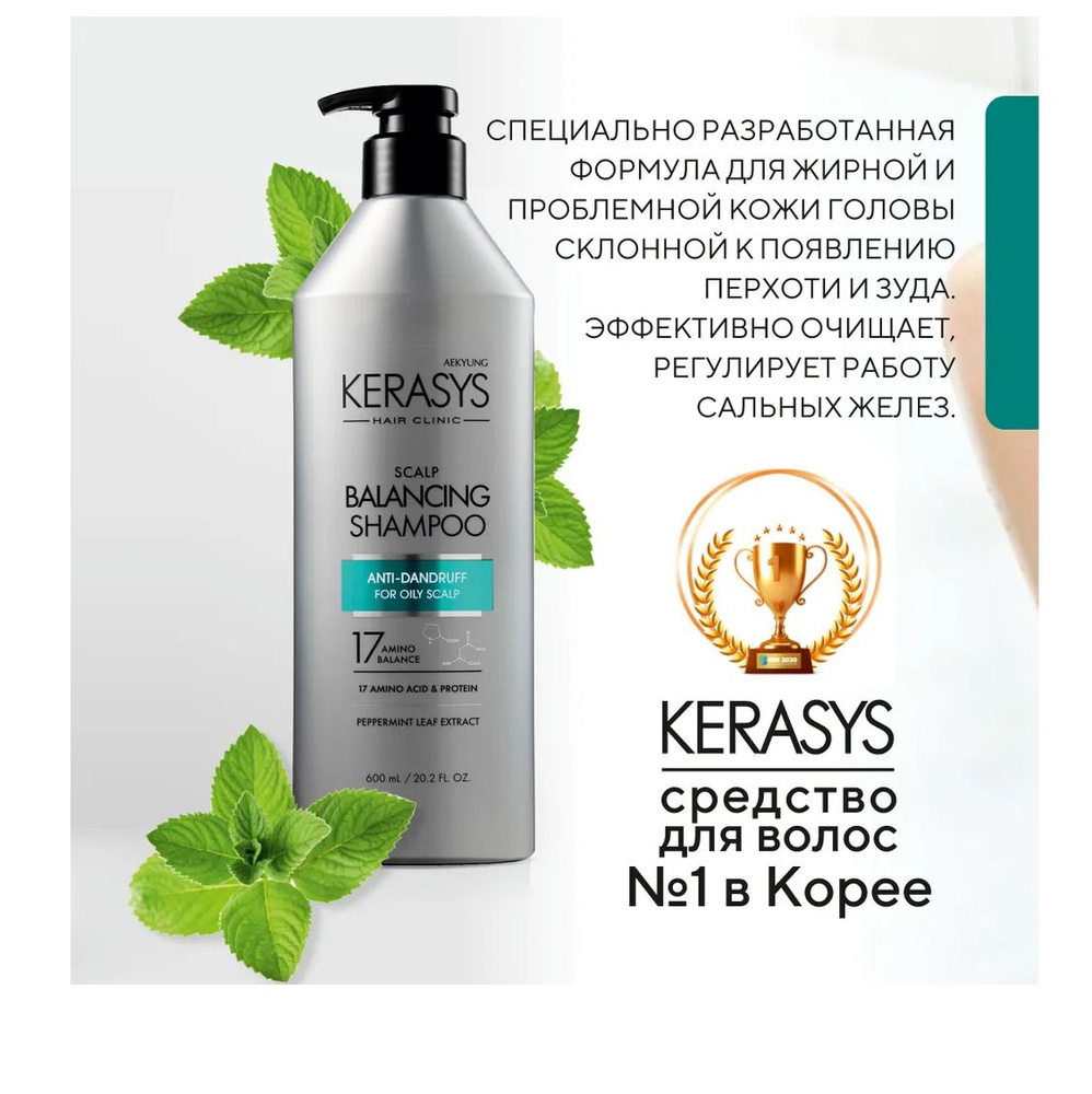 Шампунь против перхоти балансирующий Керасис Scalp Balancing Shampoo Anti-Dandruff for Oily Scalp для #1