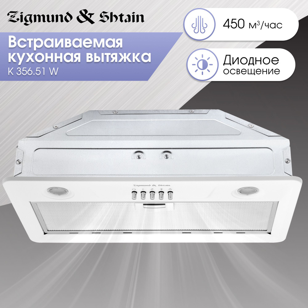 Вытяжка кухонная 50 см белая Zigmund & Shtain K 356.51 W, встраиваемая для кухни  #1