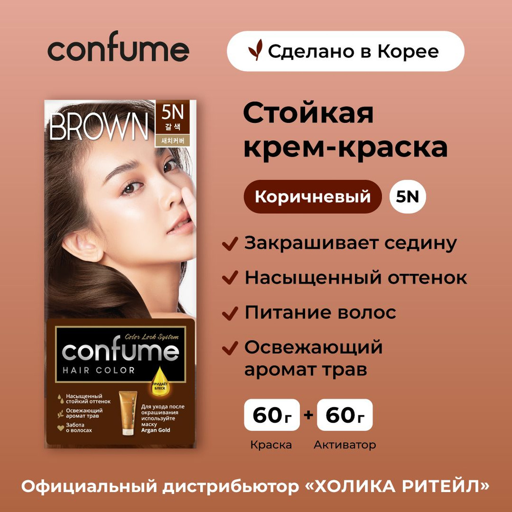 Confume Крем-краска для волос Hair Color 5N (Brown), коричневый 60 г + 60 г  #1