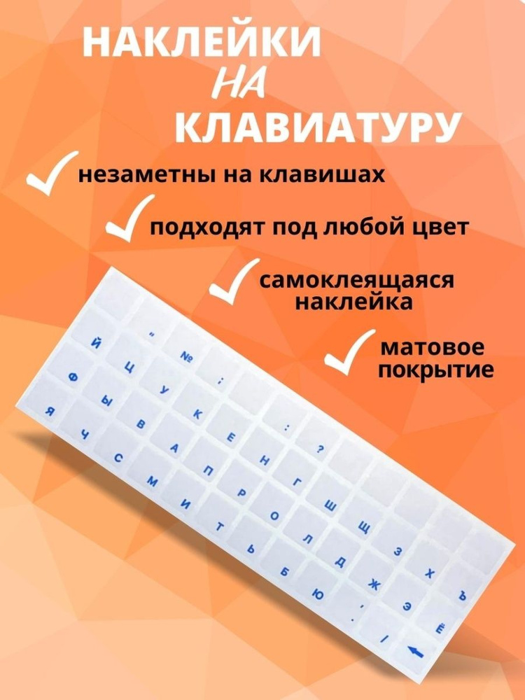 Наклейки на клавиатуру прозрачные с синими буквами 48 символов  #1