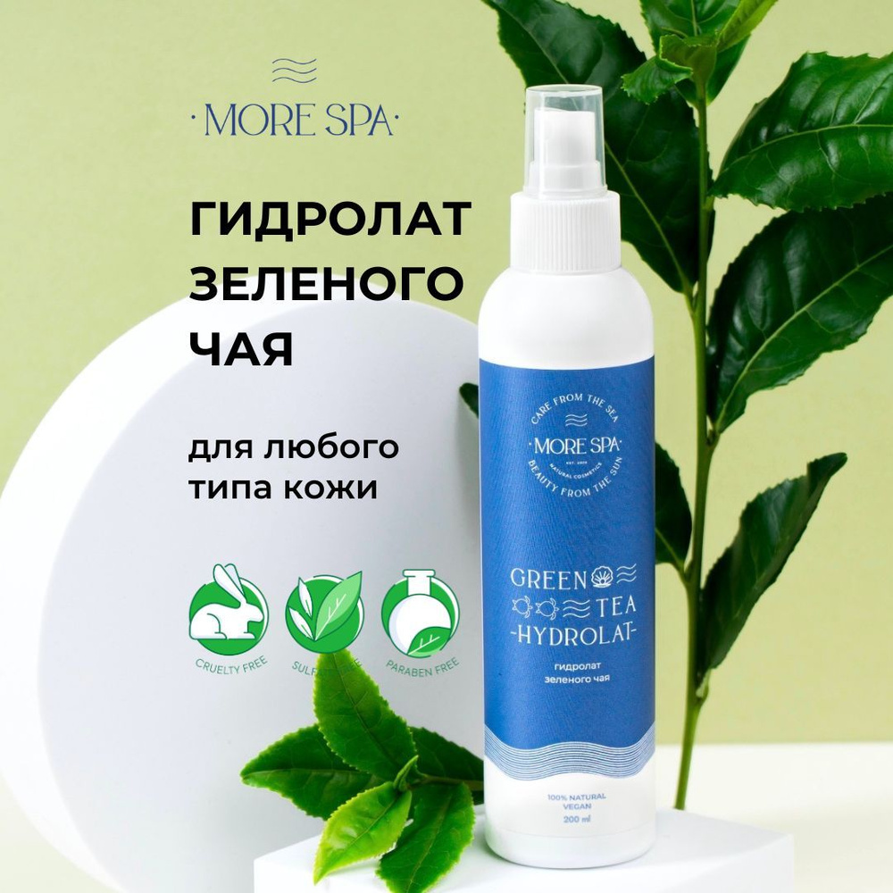 MORE SPA by MATSESTA Гидролат зеленый чай GREEN TEA #1