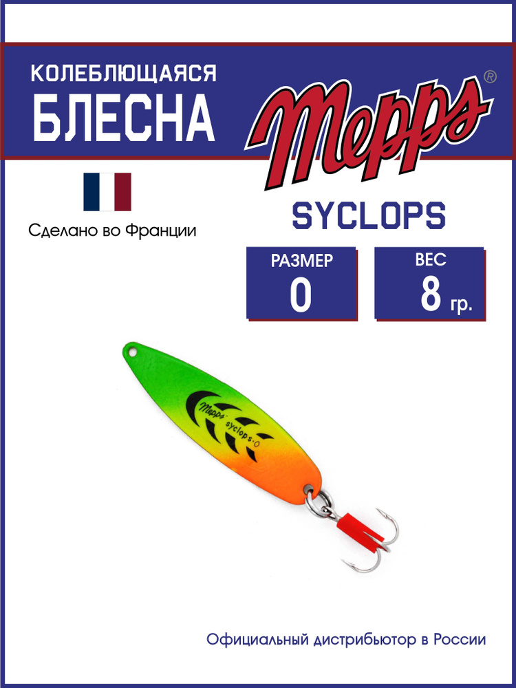 Колеблющаяся блесна для рыбалки SYCLOPS TIGER №0 (8г). Приманка на щуку, окуня, форель  #1