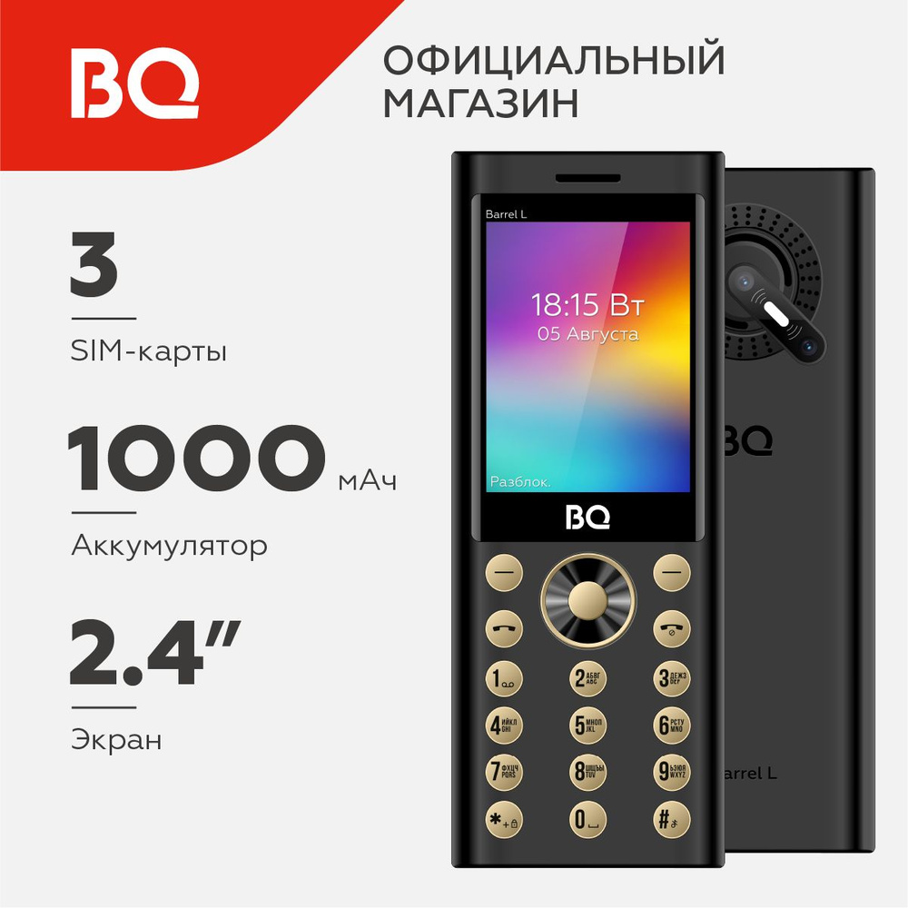 Мобильный телефон BQ 2458 Barrel L Black+Gold #1
