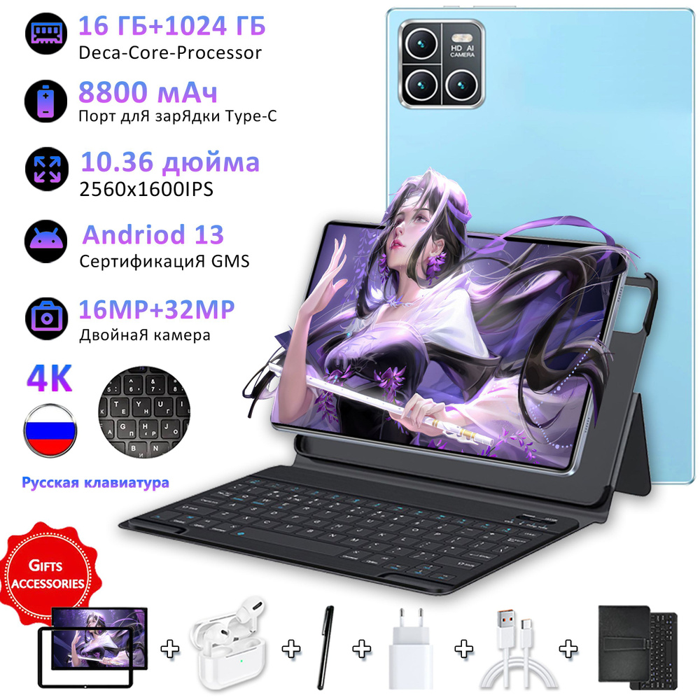 Планшет Планшет, aндроид 13, 10.36", 16GB+1024GB, 8800 мАч, Wi-Fi +Bluetooth + GPS, русская клавиатура #1