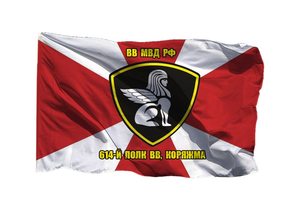 Флаг 614 полк ВВ Коряжма 90х135 см на шёлке для ручного древка  #1