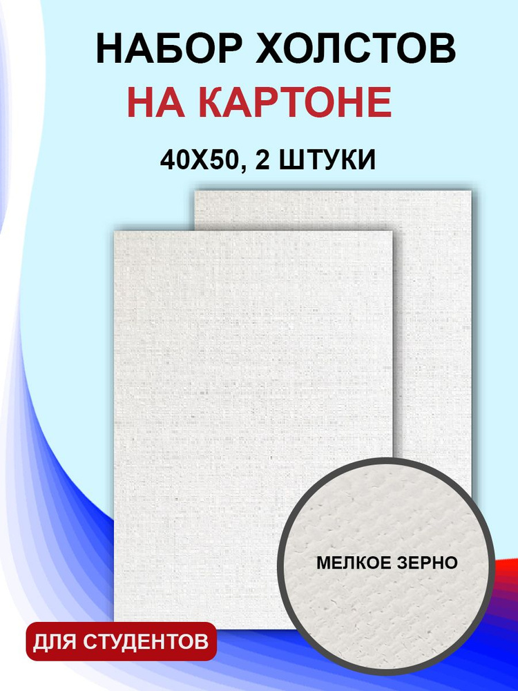 Набор холст на картоне 40х50см 2 шт #1