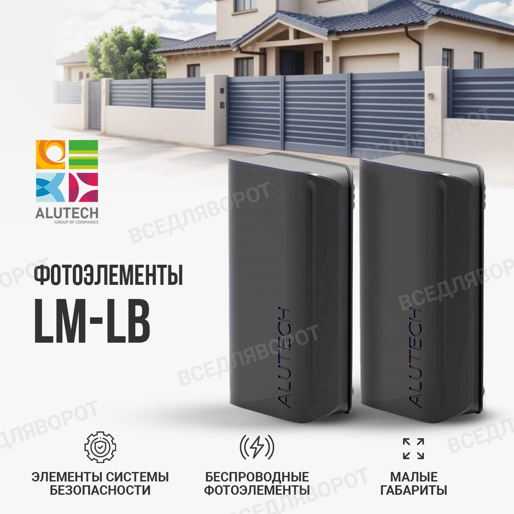 Беспроводные фотоэлементы Alutech LM-LB Автоматика для ворот / Датчики  безопасности Алютех - купить с доставкой по выгодным ценам в  интернет-магазине OZON (886760761)