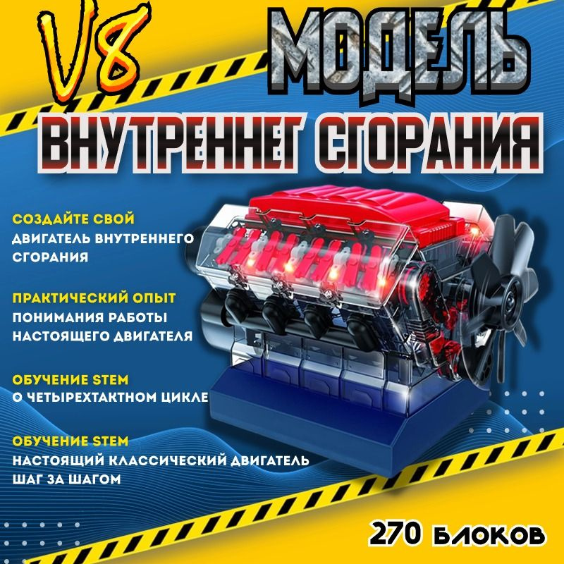Комплект для сборки двигателя внутреннего сгорания V8, развивающие ...