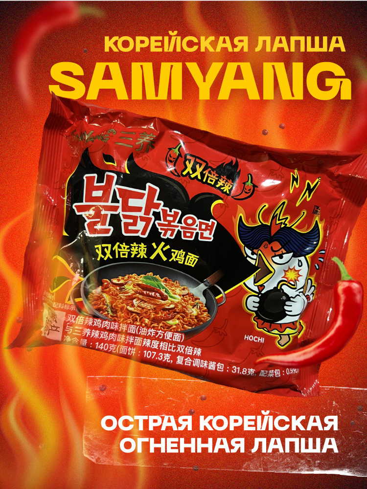 Корейская лапша быстрого приготовления Samyang Chiken x2 Spicy, острая Корейская Огненная лапша со вкусом #1