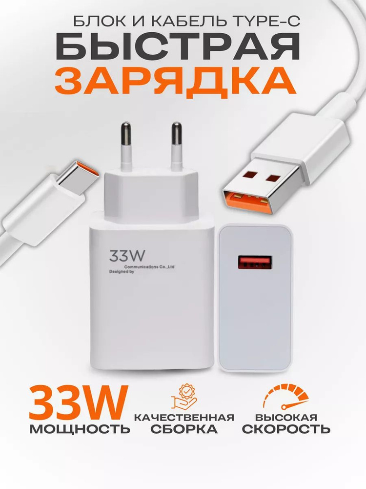 Быстрое Fast Charge зарядное устройство для телефона 33W с кабелем USB-C  #1