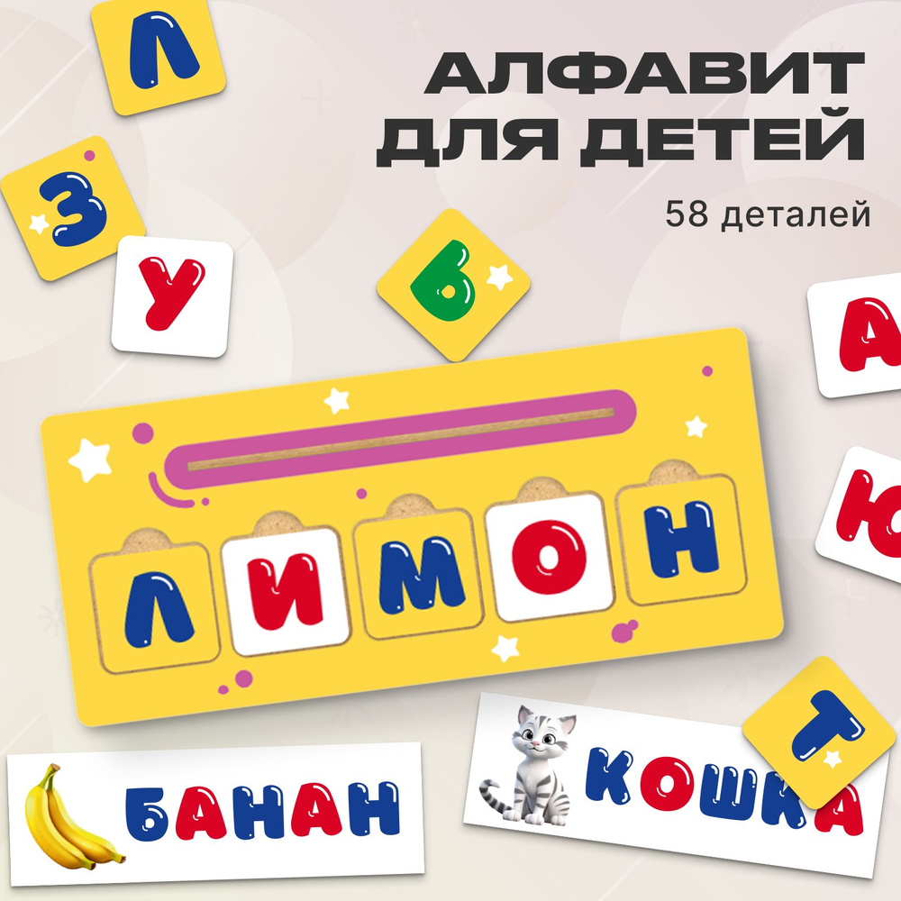 Unidragon Игровой набор для детей от 3 лет Алфавит / 15 карточек, 58 букв / Развивающая игрушка для детей #1