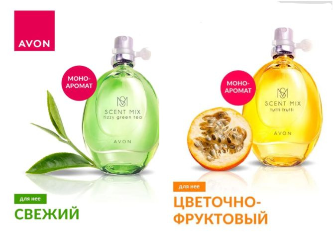 AVON Набор Scent Mix Fizzy Green Tea + Tutti Frutti (зеленый чай+маракуйя) Туалетная вода женская, 2х30 #1