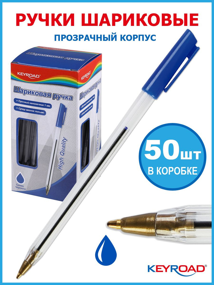 Ручка шариковая KEYROAD 1,0мм, синяя, корпус прозрачный с синим, 50 штук  #1