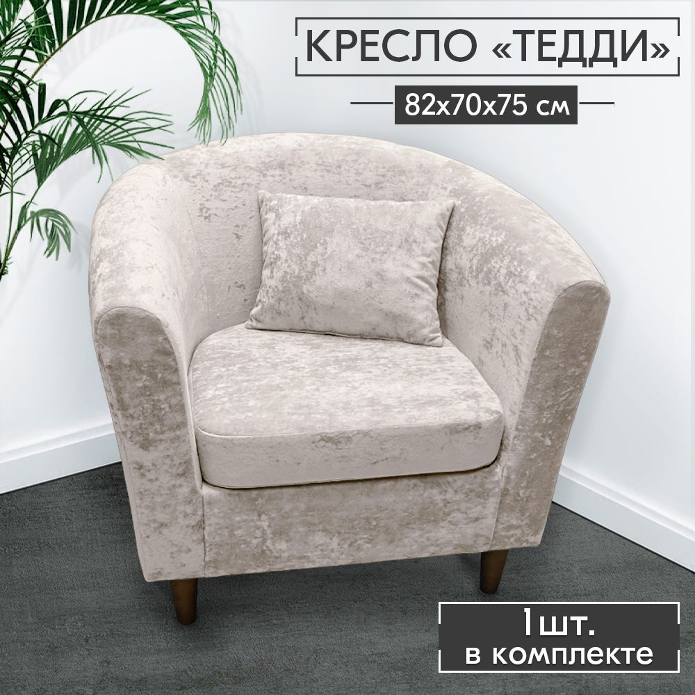 Кресло Тедди , 1 шт., 82х70х75 см #1