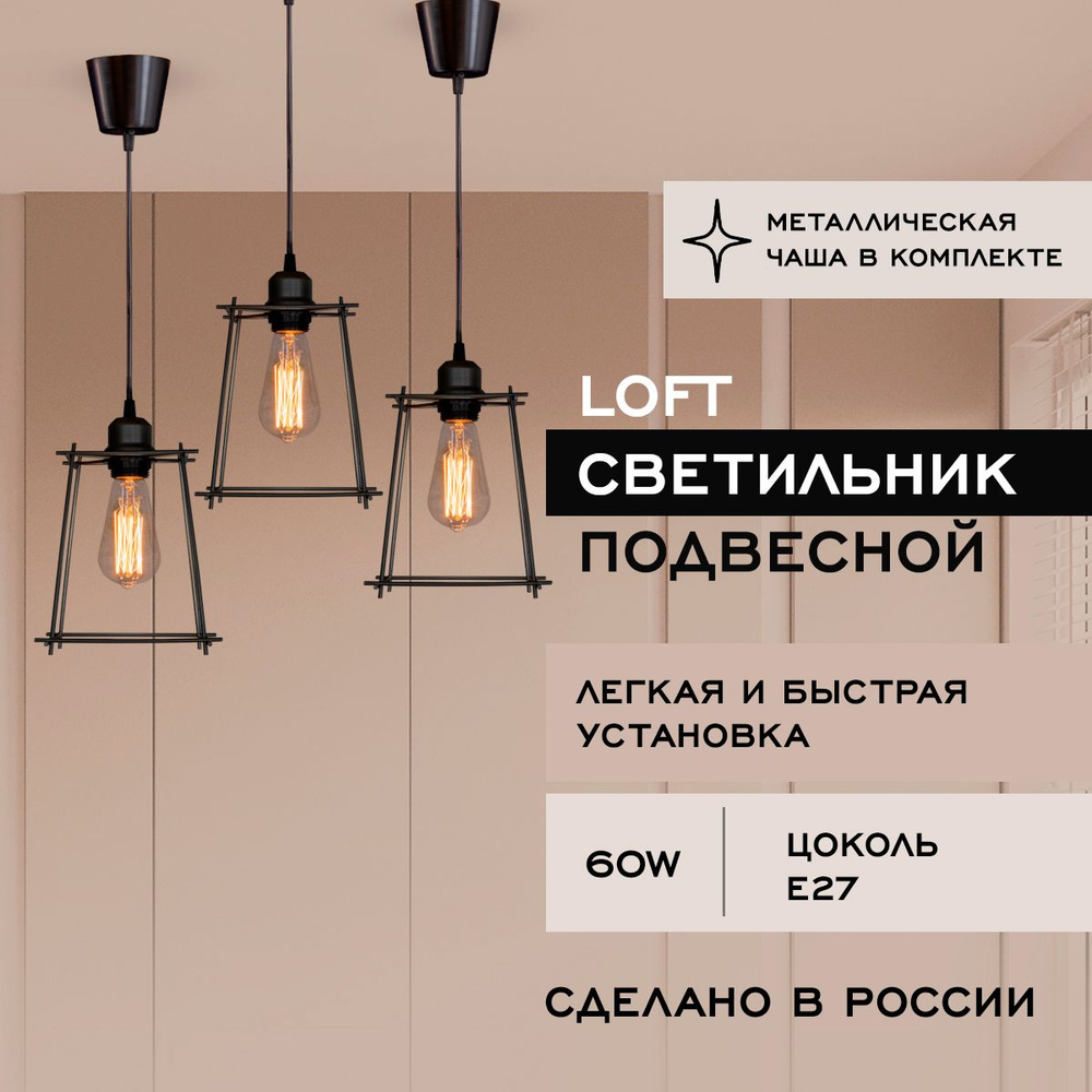 Потолочный светильник "Аронора" / Люстра подвесная Loft / Подвесной светильник, набор 3 штуки. Лофт. #1