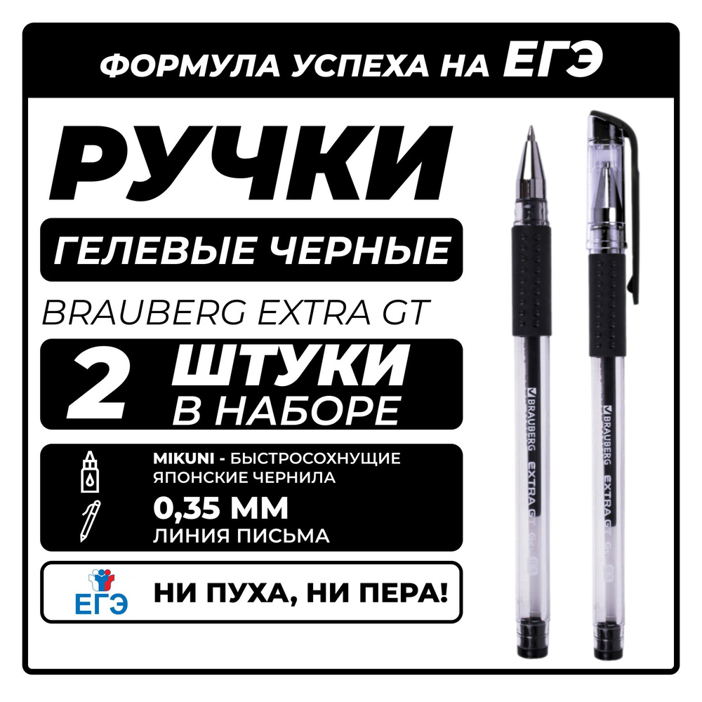 Ручка гелевая, набор ручек для ОГЭ, ЕГЭ, 2 шт #1