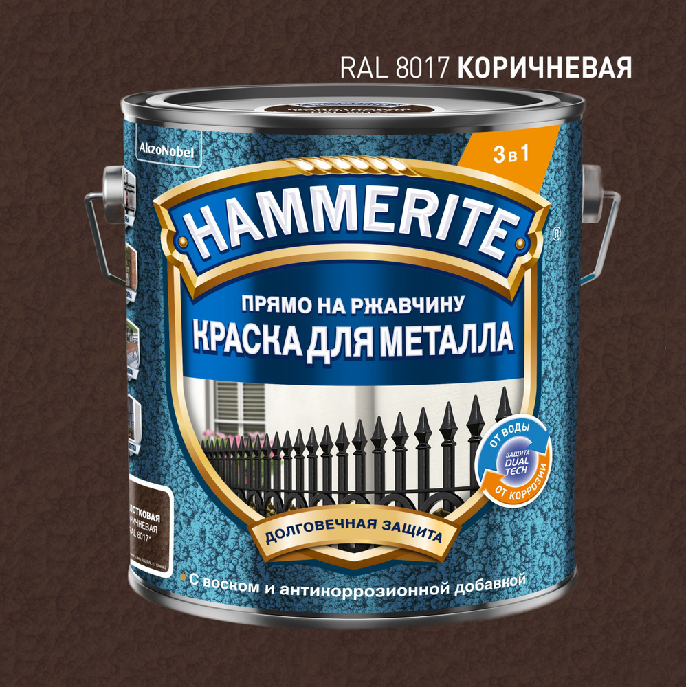 грунт эмаль 3 в 1 Hammerite молотковая 2л RAL 8017 Коричневый #1