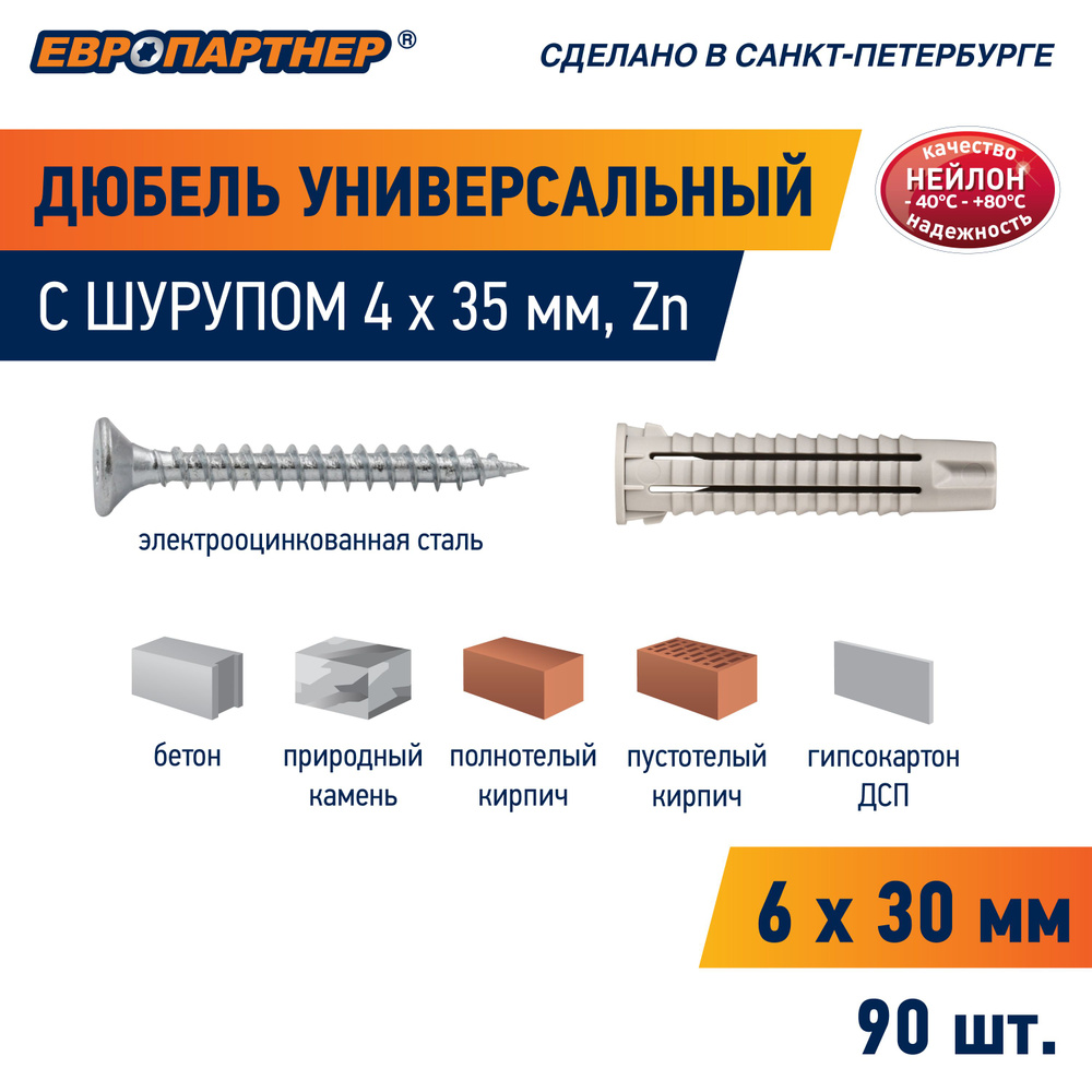 Дюбель 6х30 PDU N с саморезом 4х35 нейлон Европартнер (90 шт.) #1