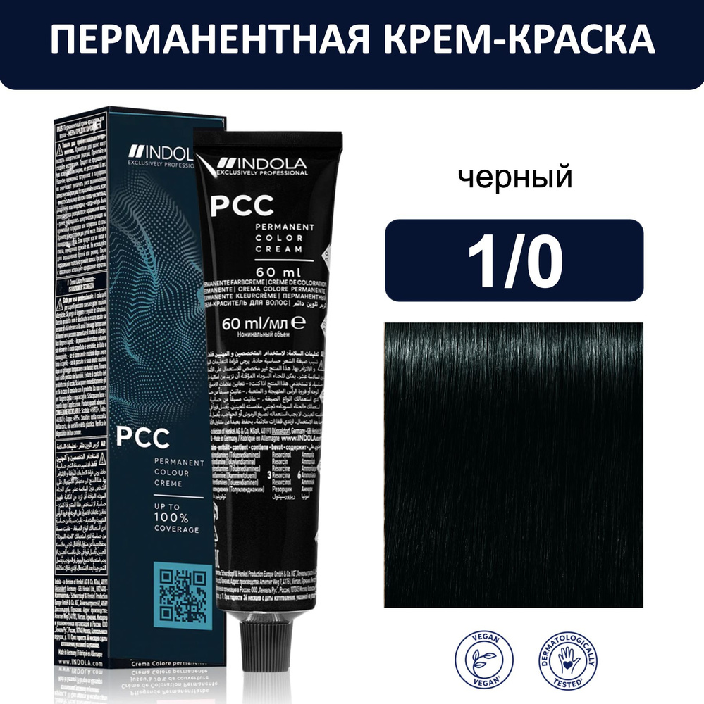 Indola Permanent Caring Color Крем-краска для волос 1/0 черный 60мл #1