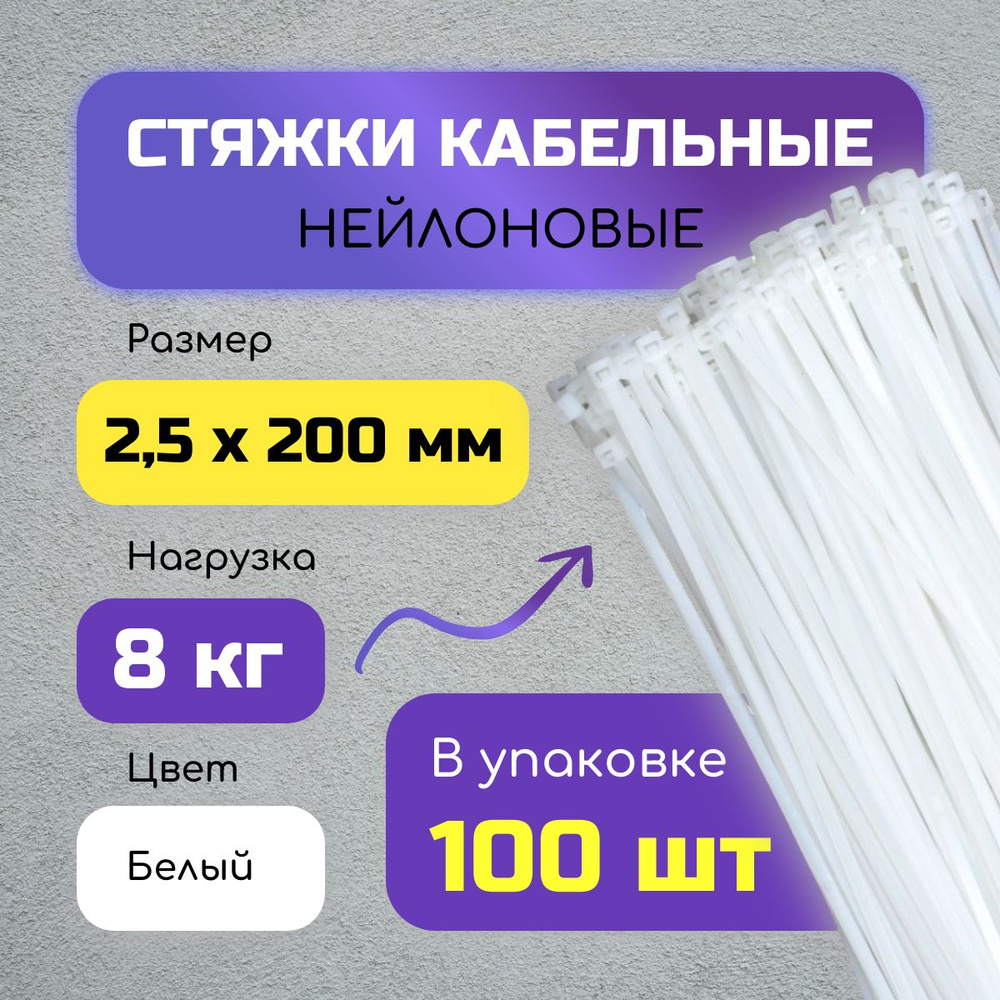 ЭРА Набор хомутов 2.5мм x 200мм до 50мм,  100 шт., Нейлон #1