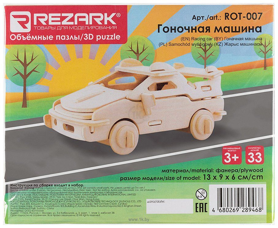 Сборные модели Rezark "Гоночная машина" 13*9*6 см #1