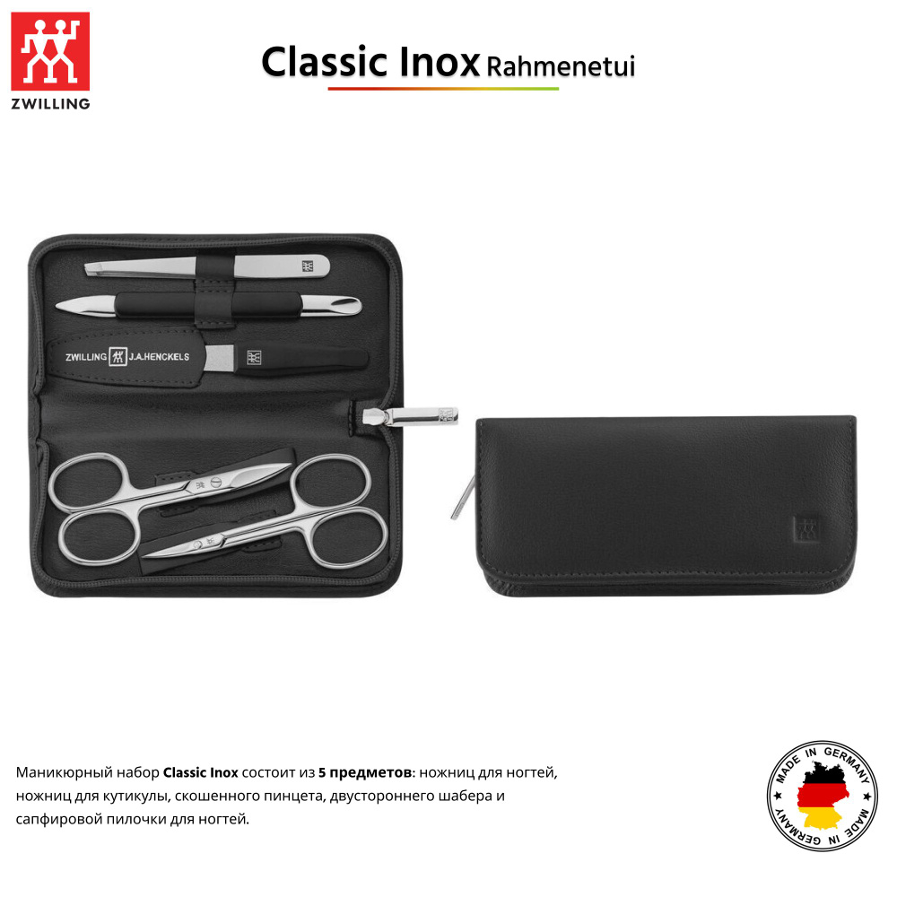 Маникюрный набор Zwilling Classic Inox, 5 предметов в кожаном чехле чёрный 97730-045  #1