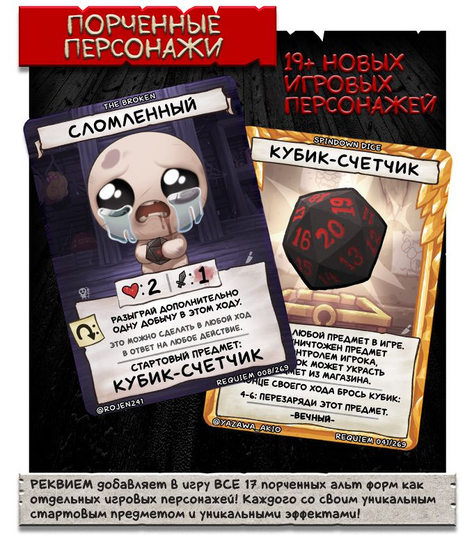 Дополнение The Binding of Isaac: Four Souls: Requiem (RUS) #1