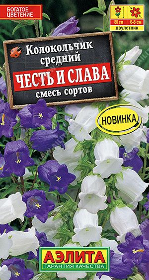 Семена Колокольчик Честь и слава, смесь сортов #1